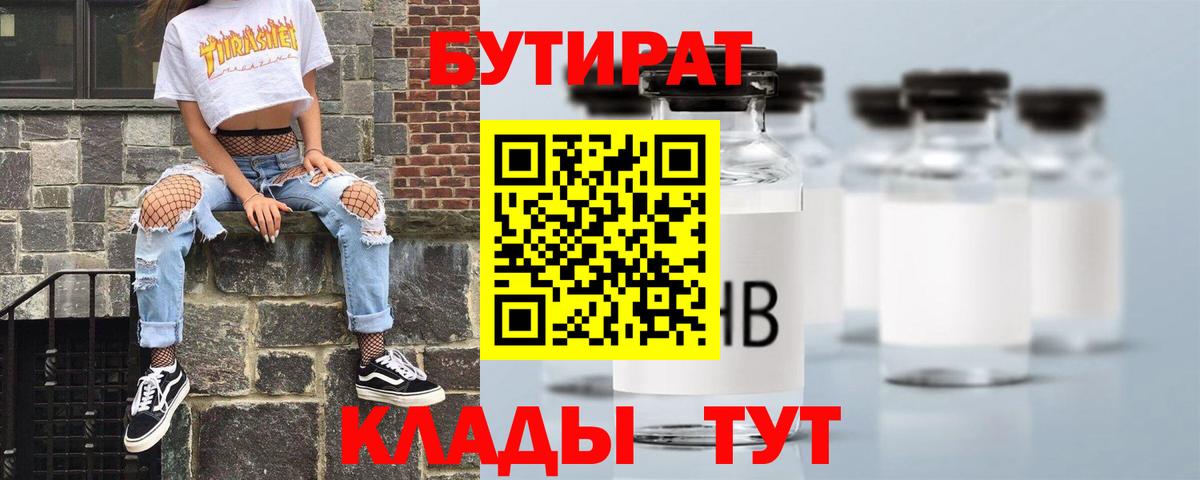 Бутират оксибутират  Вход с VPN  Калуга 