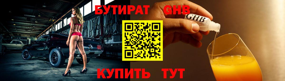 Бутират оксибутират Калуга