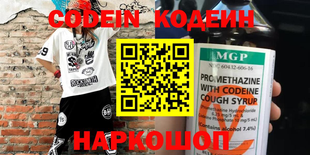 Кодеин напиток Lean (лин) Калуга