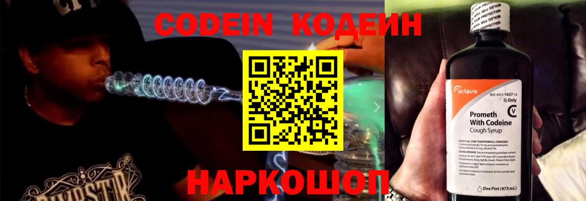 Калуга  Кодеиновый сироп Lean напиток Lean (лин)  Вход с VPN  Codein напиток Lean (лин) 