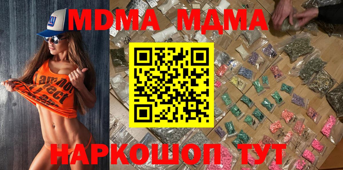 МДМА  MDMA crystal  МДМА Molly  Вход с VPN  Калуга 